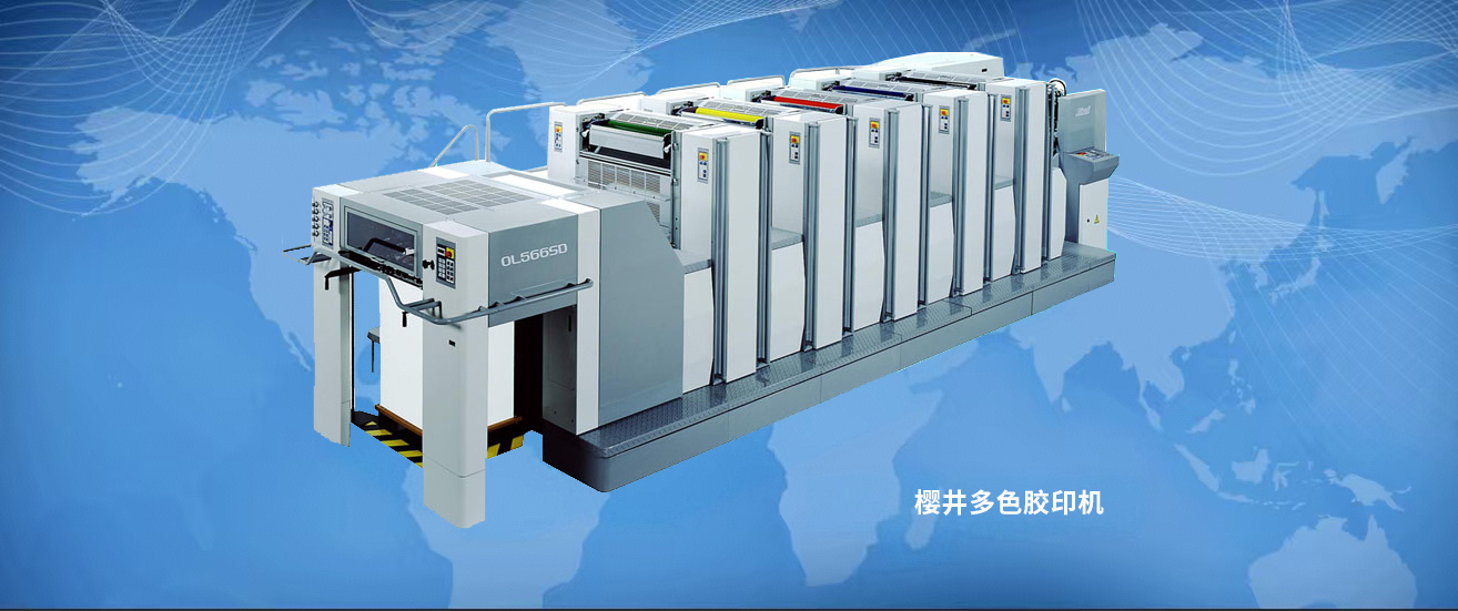 2.樱井多色胶印机